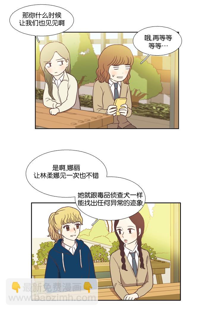 🍱少女的世界 [第25话] 地壳变动（上） 第31页