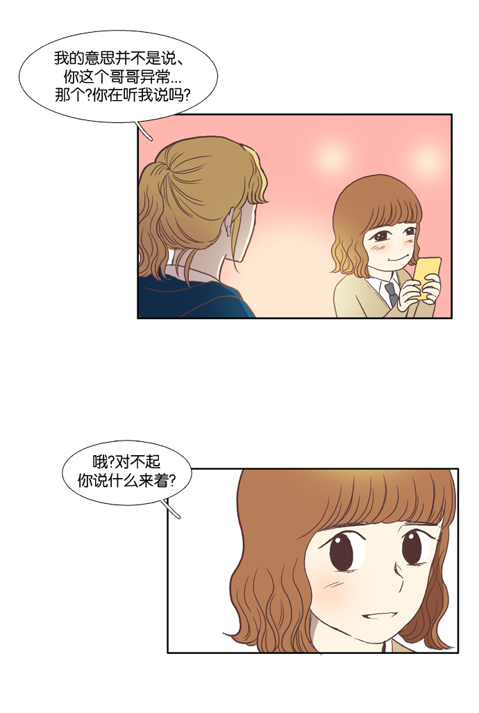 🍱少女的世界 [第25话] 地壳变动（上） 第32页