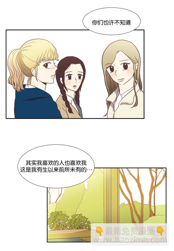 🍱少女的世界 [第25话] 地壳变动（上） 第34页