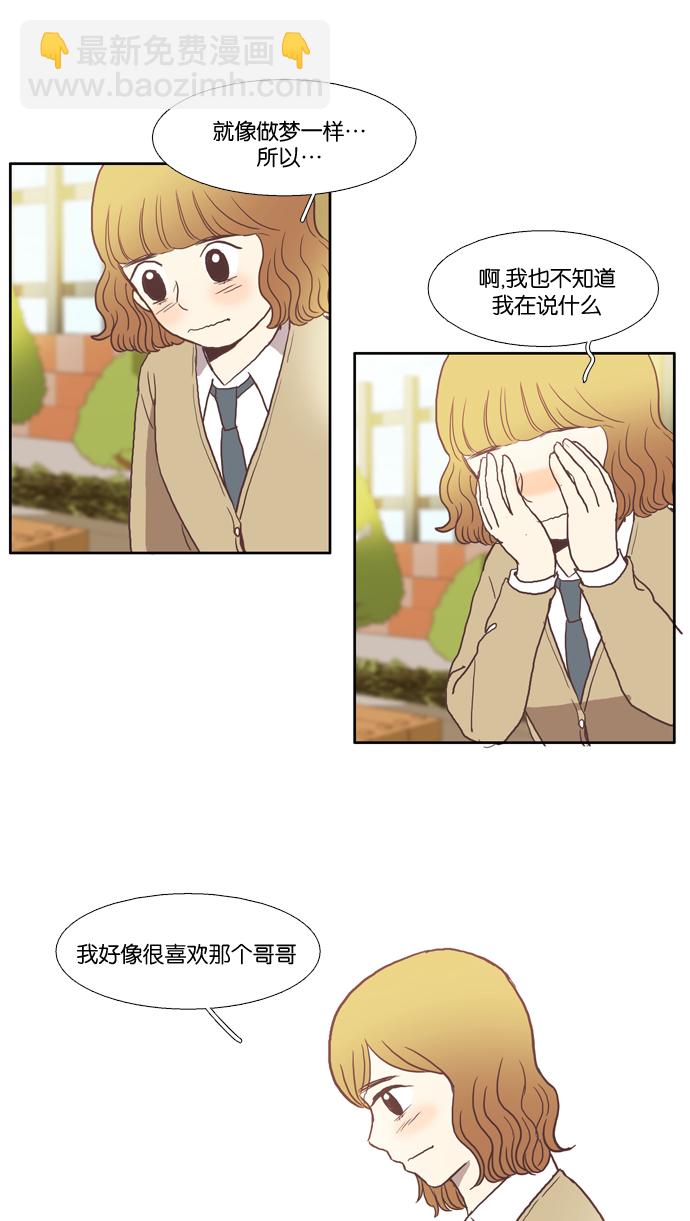 🍱少女的世界 [第25话] 地壳变动（上） 第35页