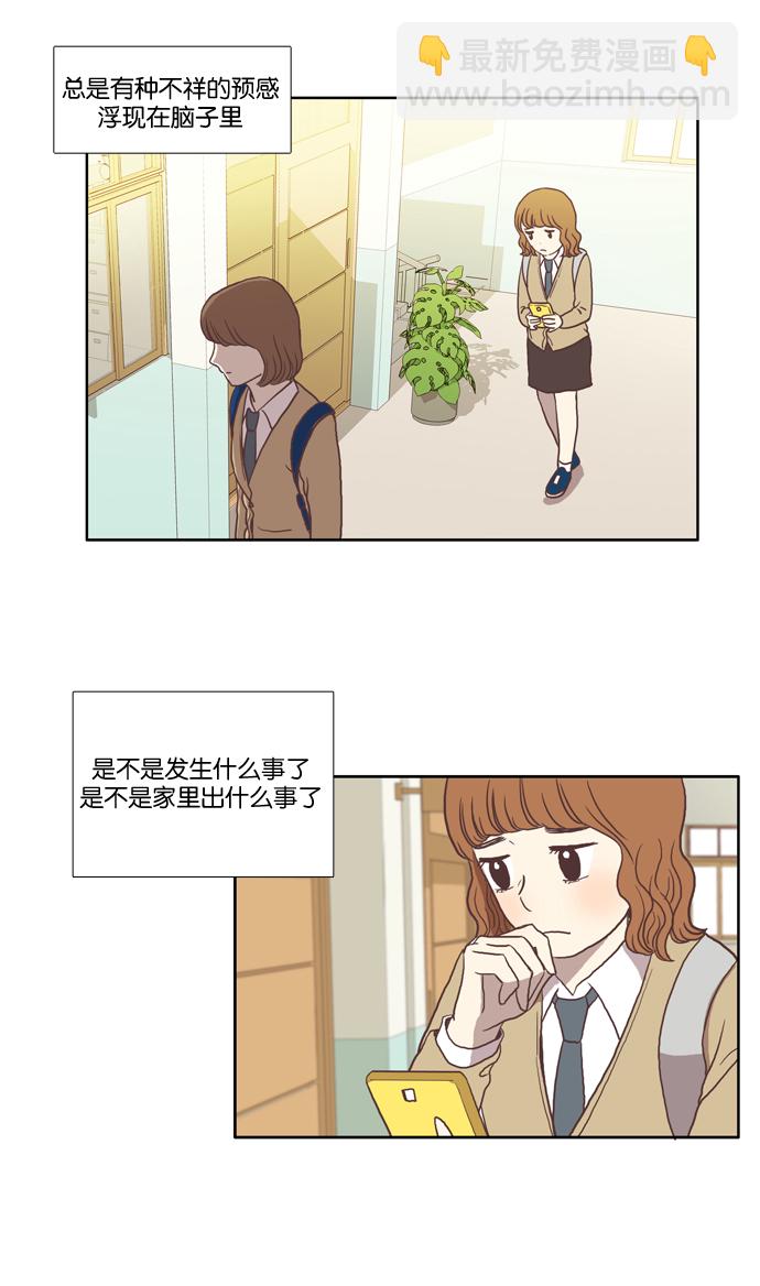 🍱少女的世界 [第25话] 地壳变动（上） 第4页