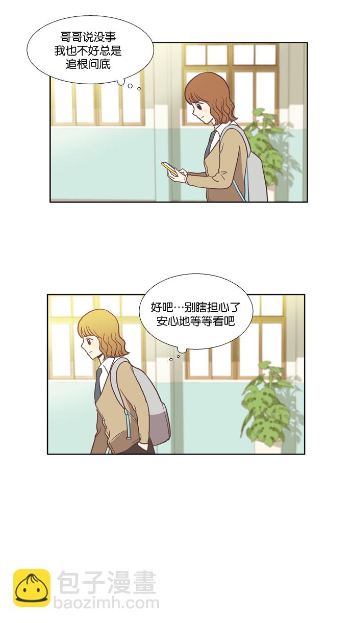 🍱少女的世界 [第25话] 地壳变动（上） 第5页