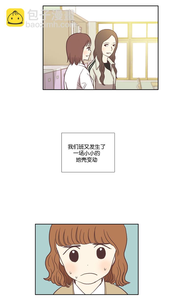 🍱少女的世界 [第25话] 地壳变动（上） 第7页