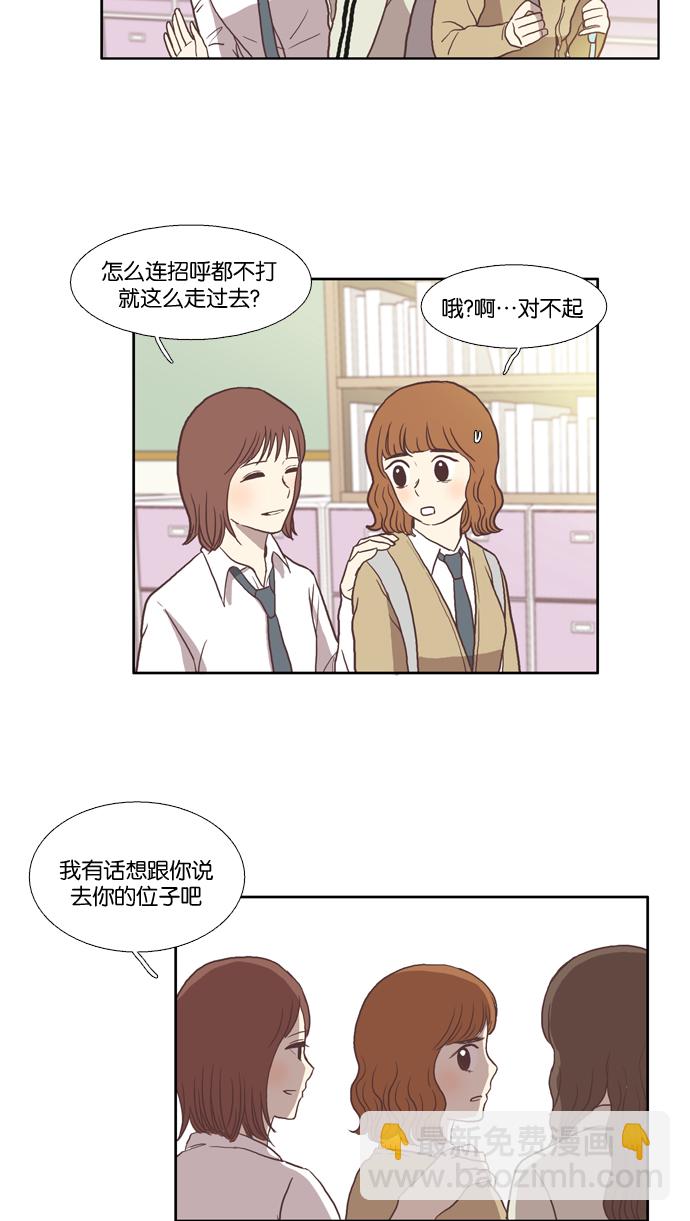🍱少女的世界 [第25话] 地壳变动（上） 第9页