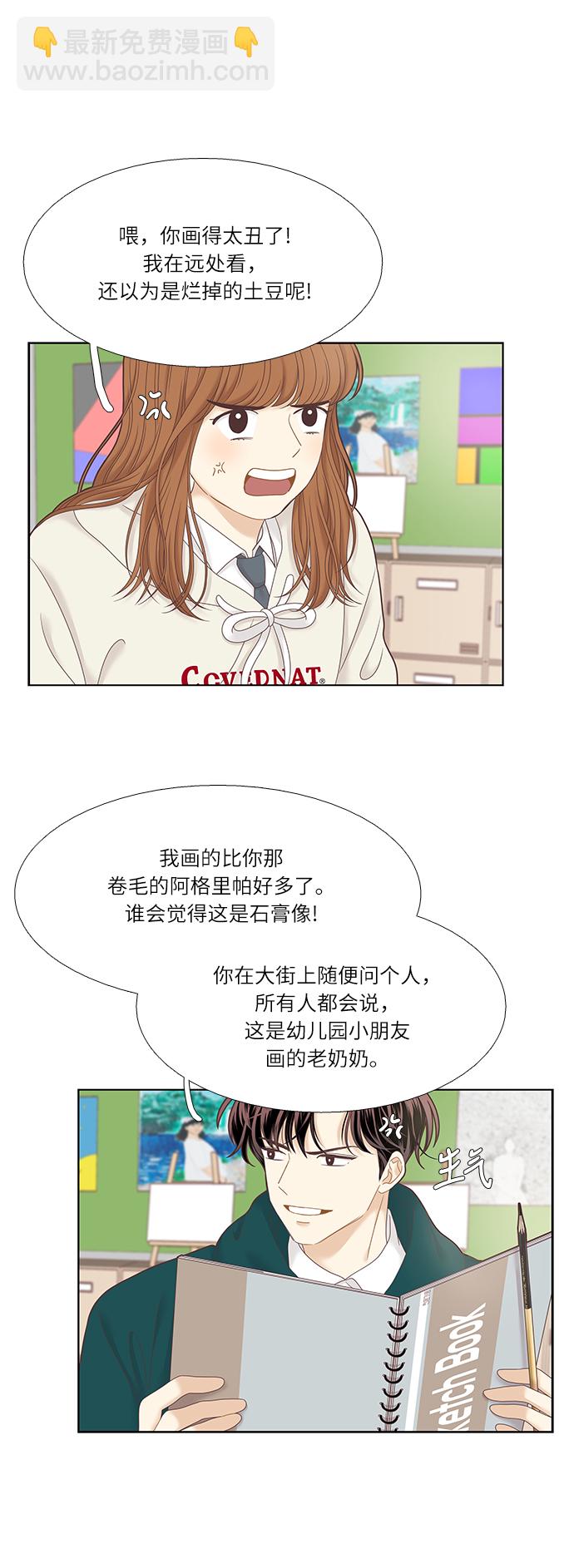 🍱少女的世界 [第二季] 第24话 第10页