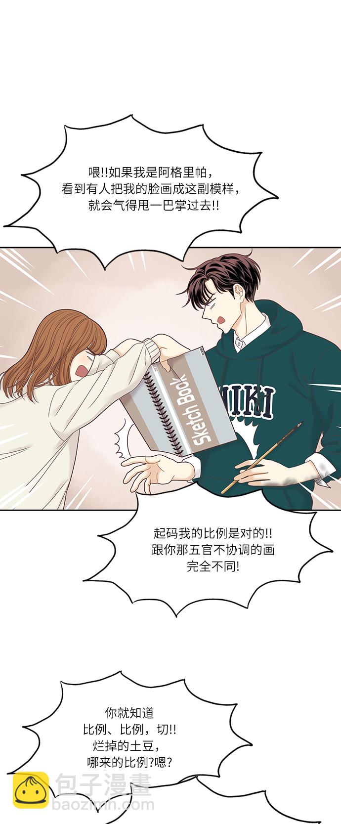 🍱少女的世界 [第二季] 第24话 第11页
