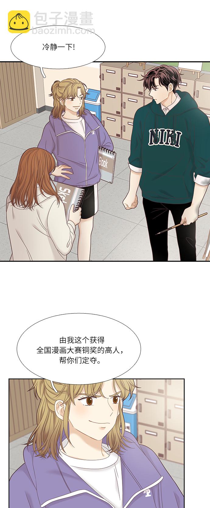🍱少女的世界 [第二季] 第24话 第13页