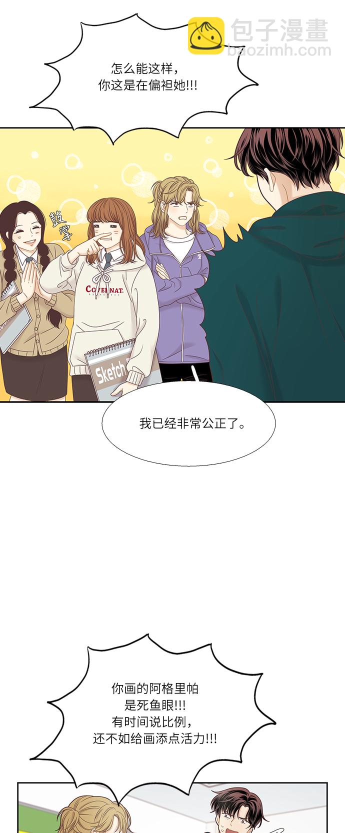 🍱少女的世界 [第二季] 第24话 第15页