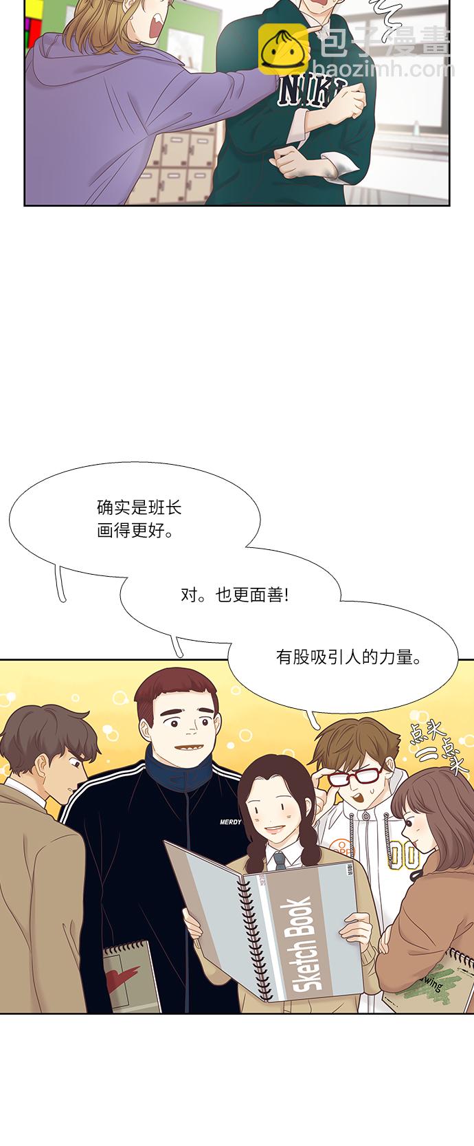 🍱少女的世界 [第二季] 第24话 第16页