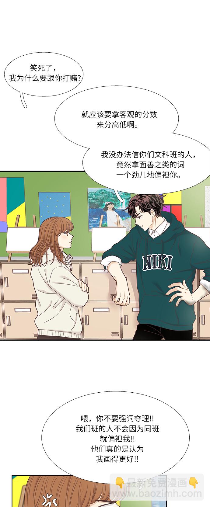 🍱少女的世界 [第二季] 第24话 第19页