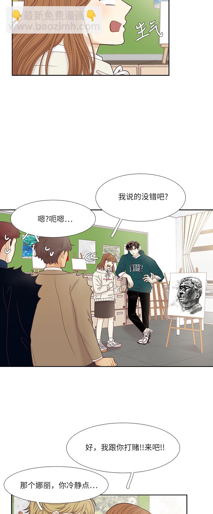 🍱少女的世界 [第二季] 第24话 第20页