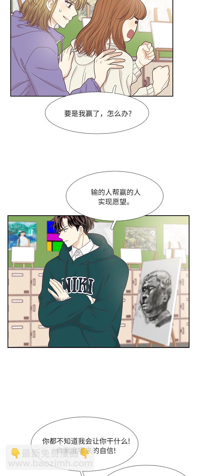 🍱少女的世界 [第二季] 第24话 第21页