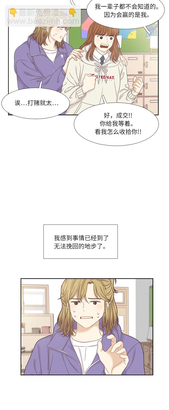 🍱少女的世界 [第二季] 第24话 第22页