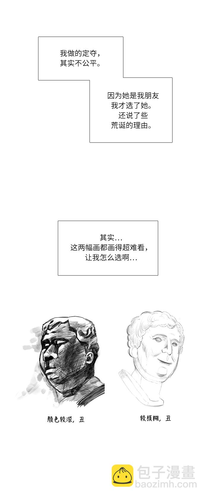 🍱少女的世界 [第二季] 第24话 第23页
