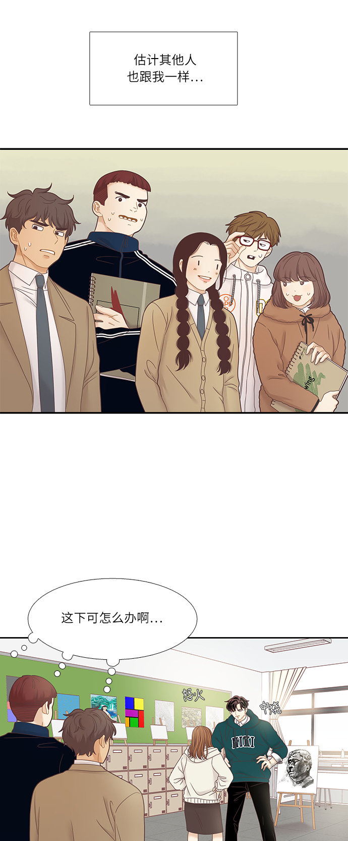 🍱少女的世界 [第二季] 第24话 第24页
