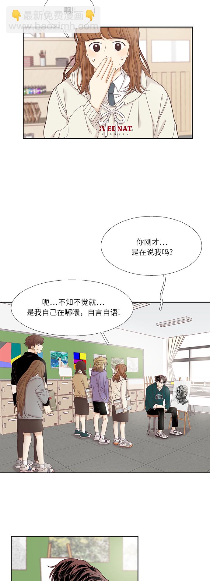 🍱少女的世界 [第二季] 第24话 第3页