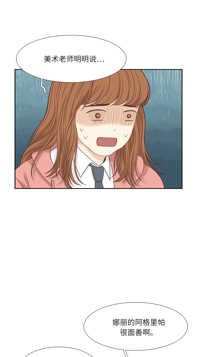 🍱少女的世界 [第二季] 第24话 第35页