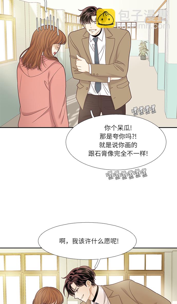 🍱少女的世界 [第二季] 第24话 第37页