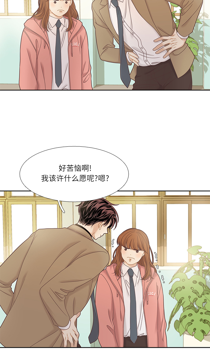 🍱少女的世界 [第二季] 第24话 第38页