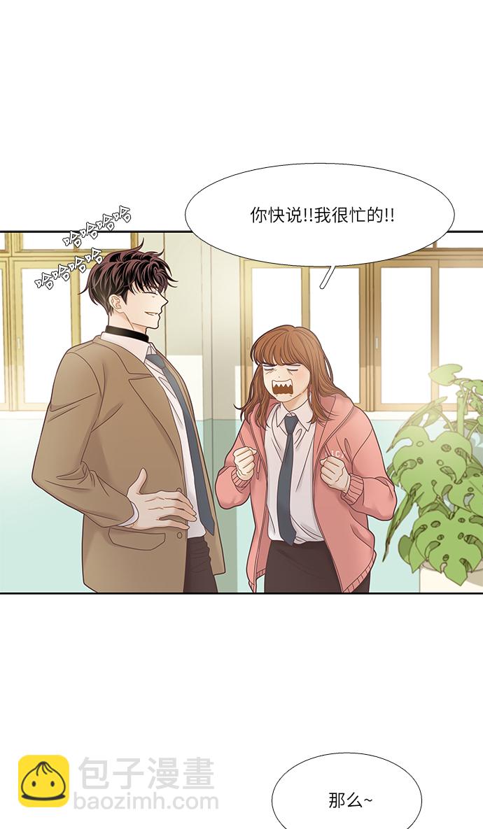 🍱少女的世界 [第二季] 第24话 第39页