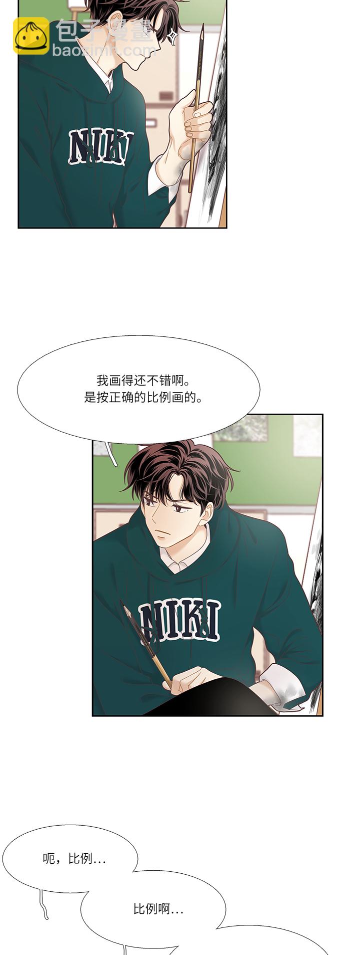 🍱少女的世界 [第二季] 第24话 第4页