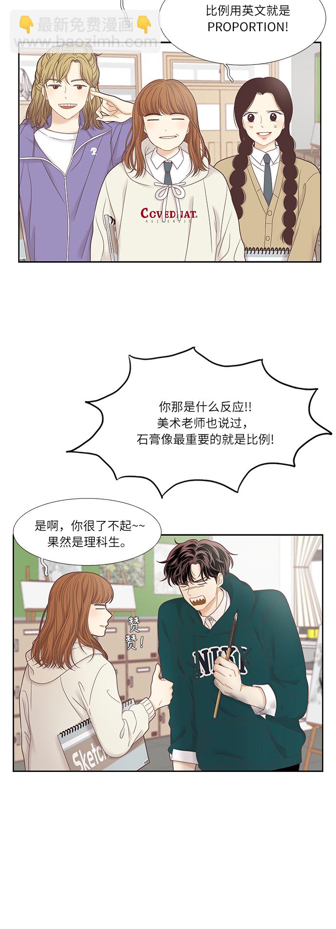🍱少女的世界 [第二季] 第24话 第5页