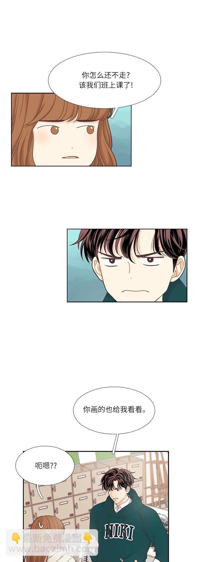 🍱少女的世界 [第二季] 第24话 第6页