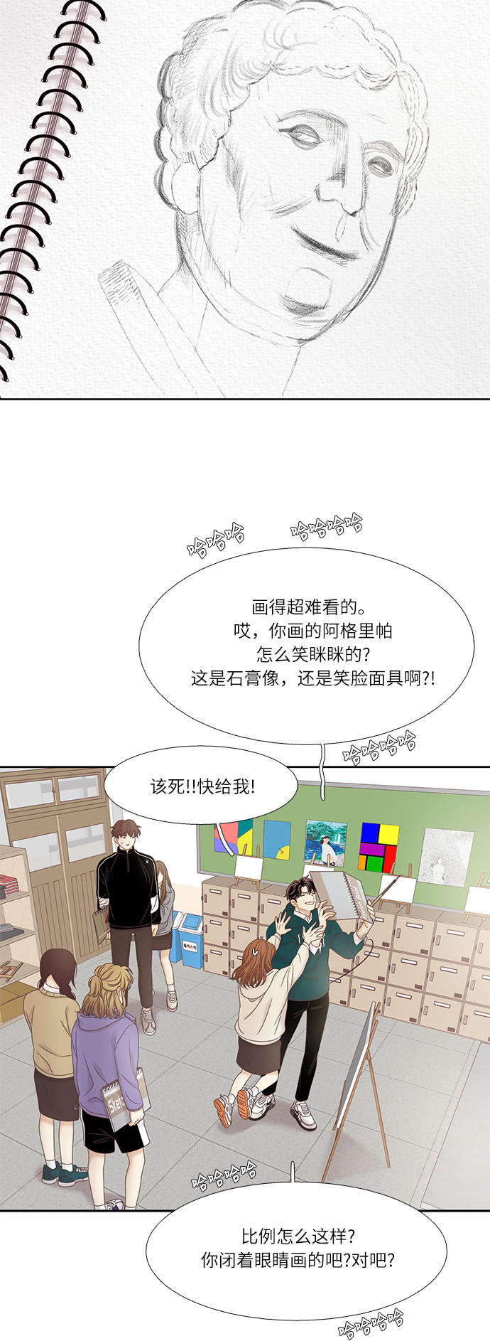 🍱少女的世界 [第二季] 第24话 第9页