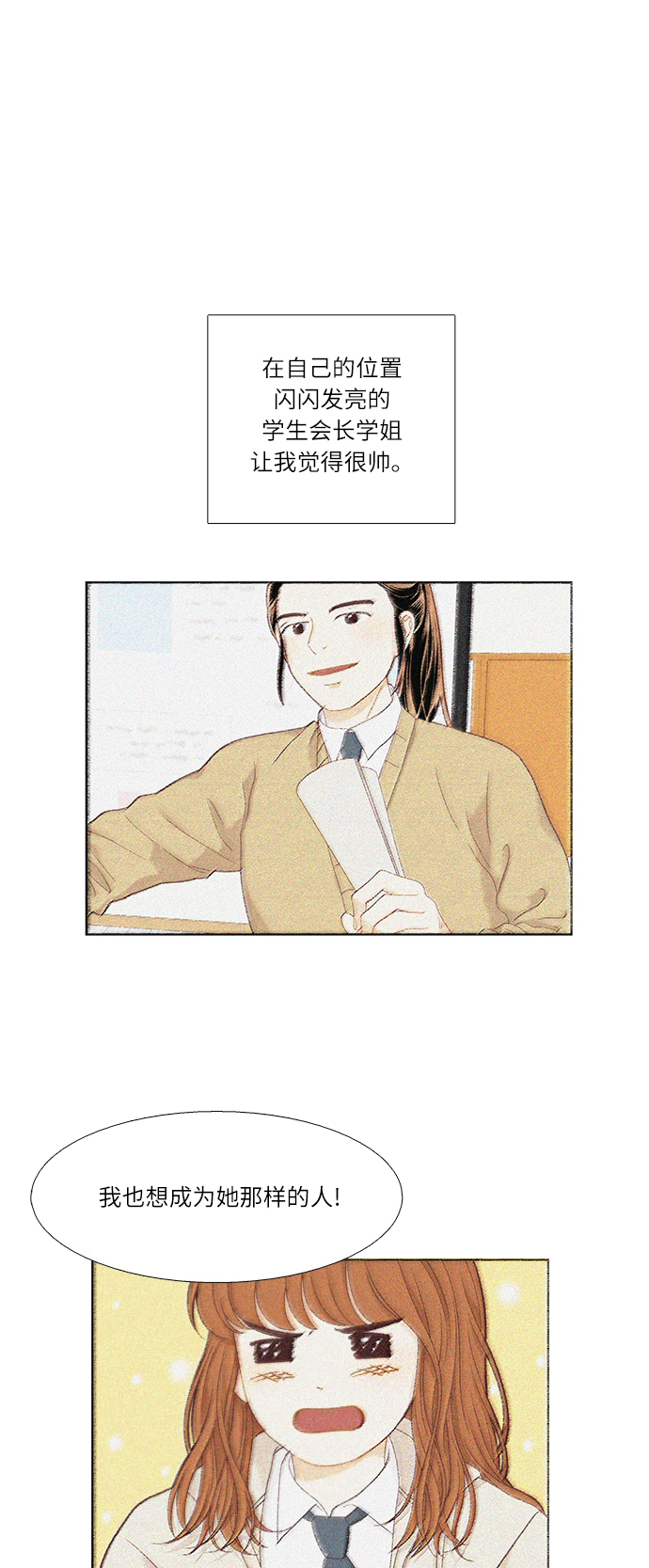🍱少女的世界 [第二季] 第26话 第1页