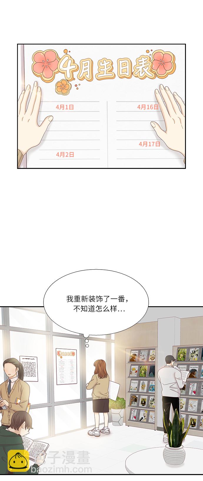 🍱少女的世界 [第二季] 第26话 第10页