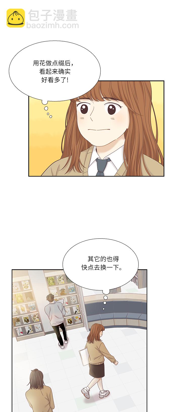 🍱少女的世界 [第二季] 第26话 第11页