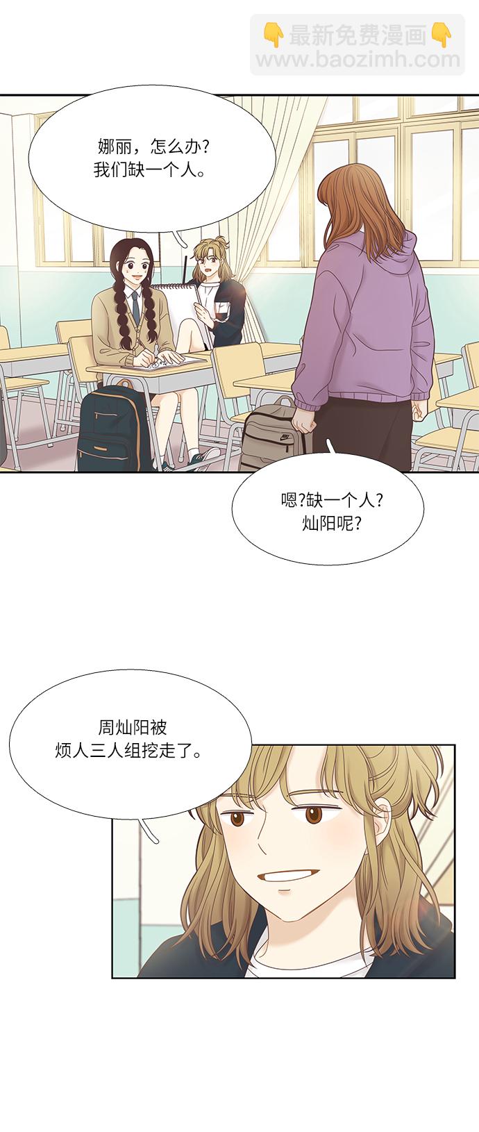 🍱少女的世界 [第二季] 第26话 第16页
