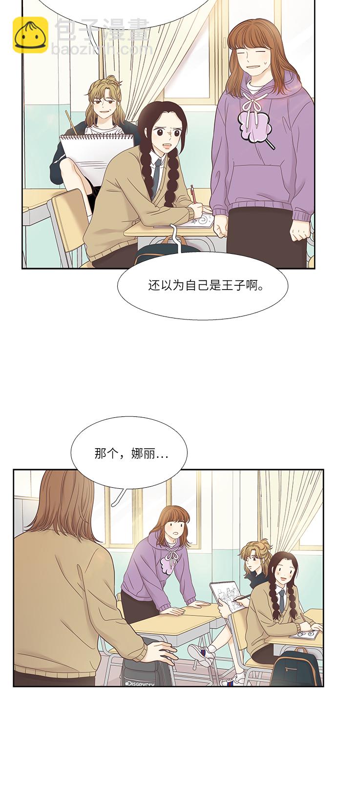 🍱少女的世界 [第二季] 第26话 第18页