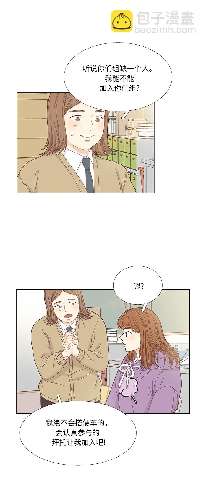🍱少女的世界 [第二季] 第26话 第19页