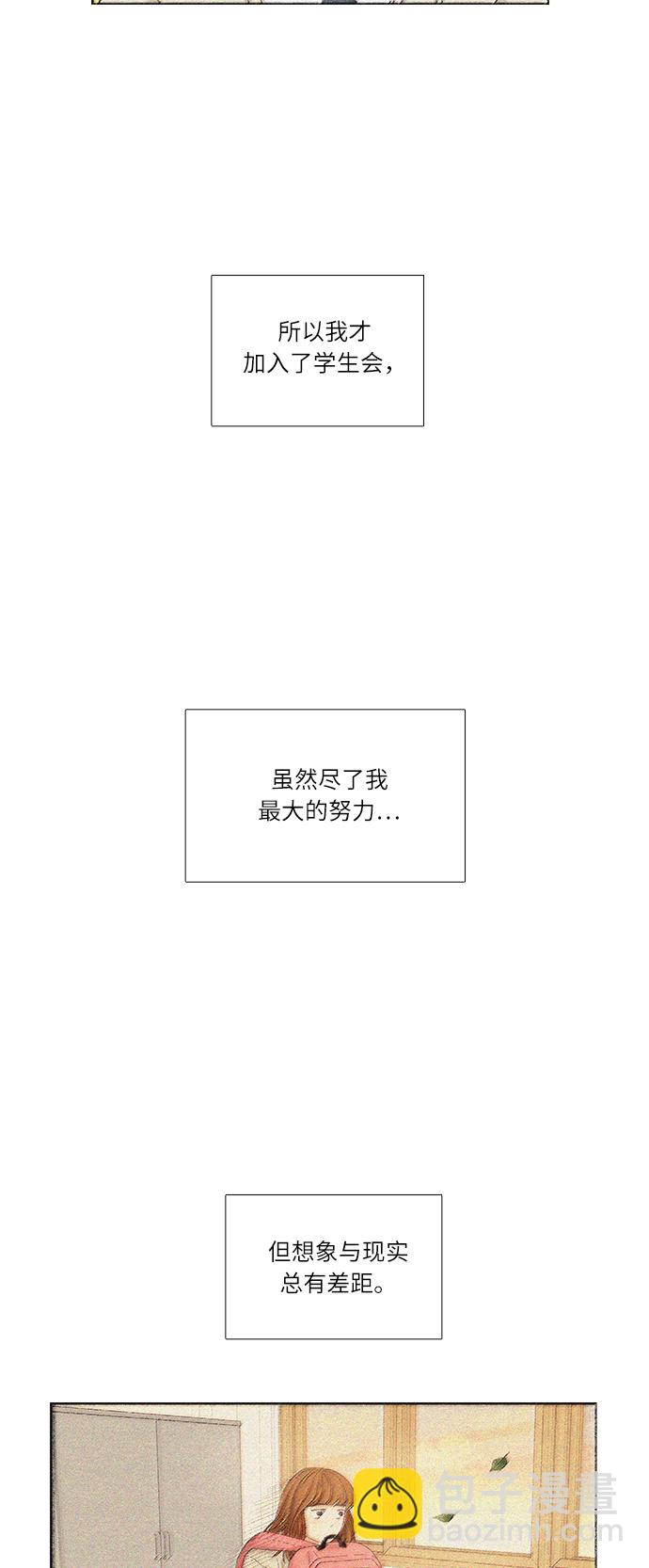 🍱少女的世界 [第二季] 第26话 第2页