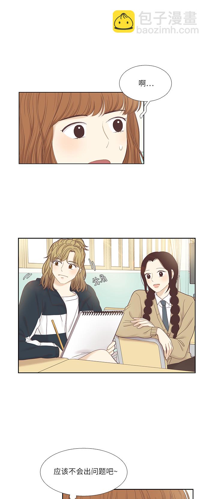 🍱少女的世界 [第二季] 第26话 第20页