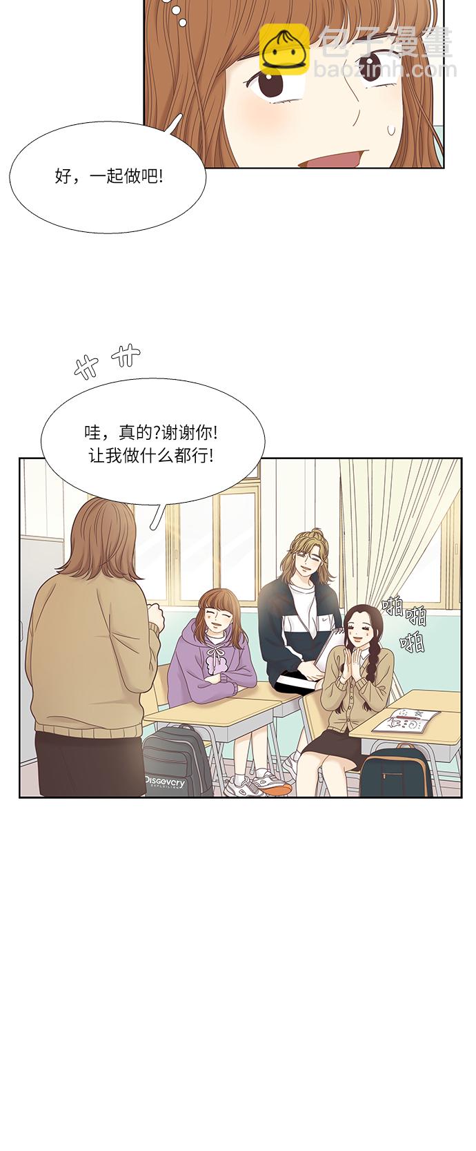 🍱少女的世界 [第二季] 第26话 第21页