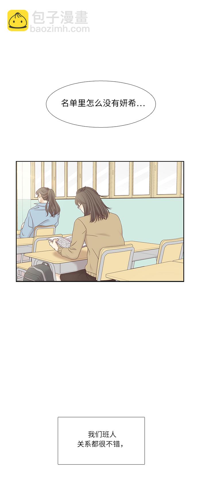 🍱少女的世界 [第二季] 第26话 第23页