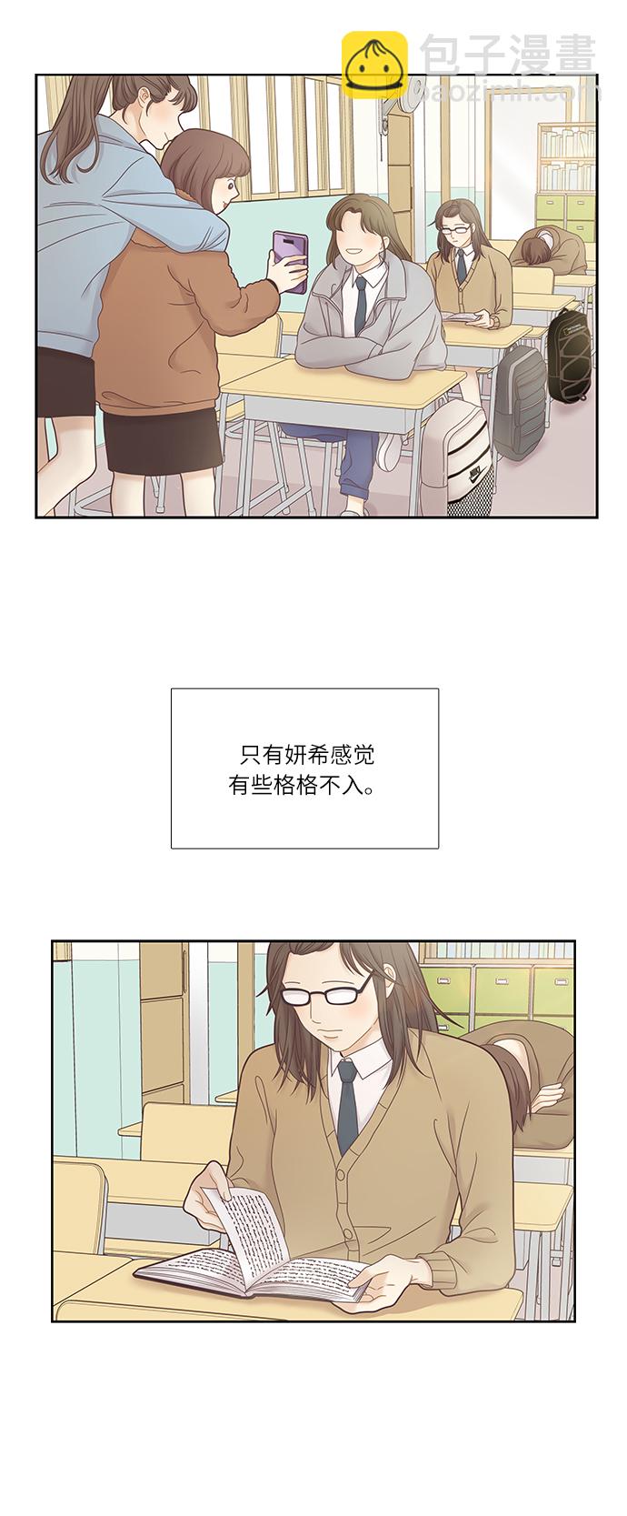 🍱少女的世界 [第二季] 第26话 第24页