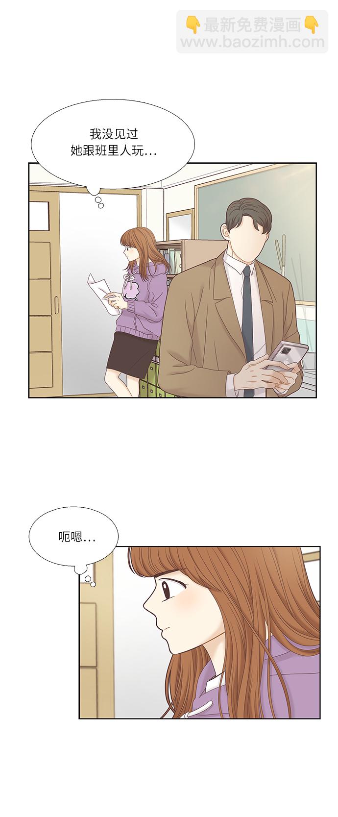 🍱少女的世界 [第二季] 第26话 第25页