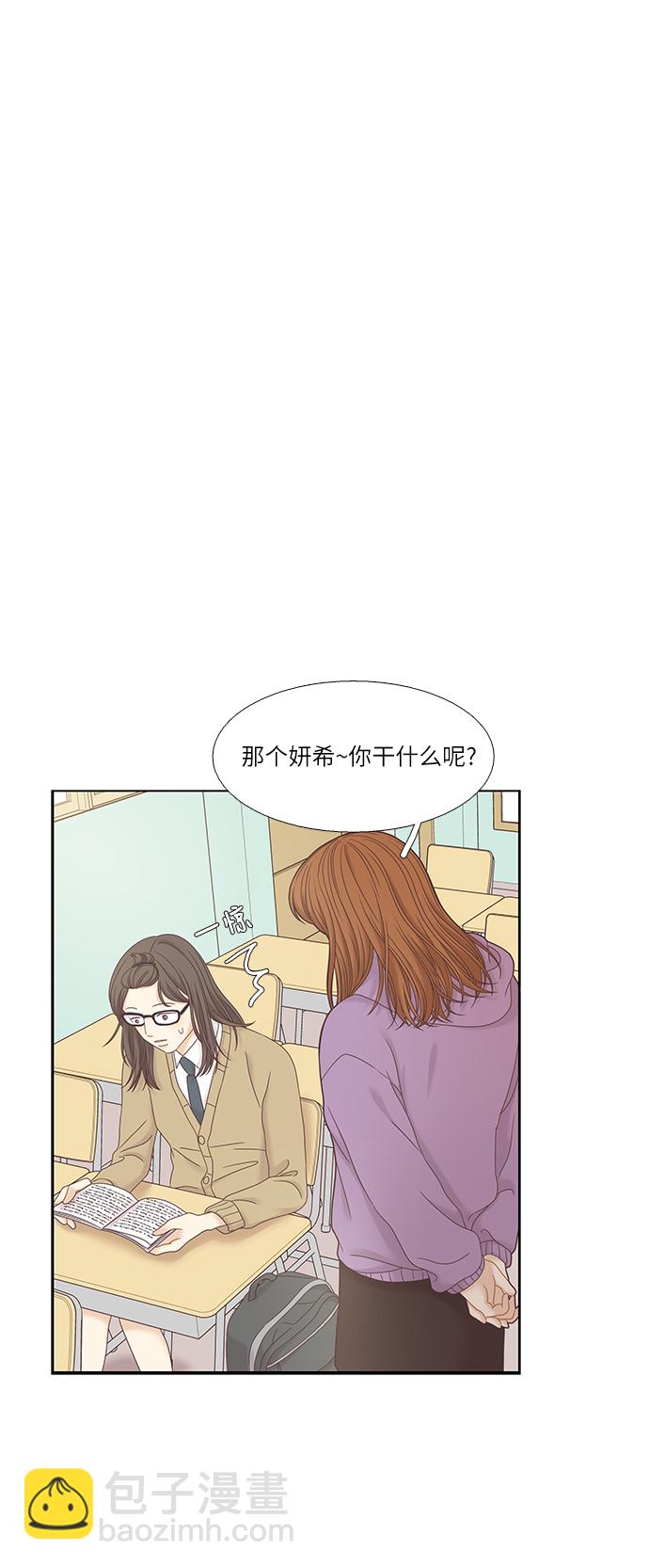 🍱少女的世界 [第二季] 第26话 第26页