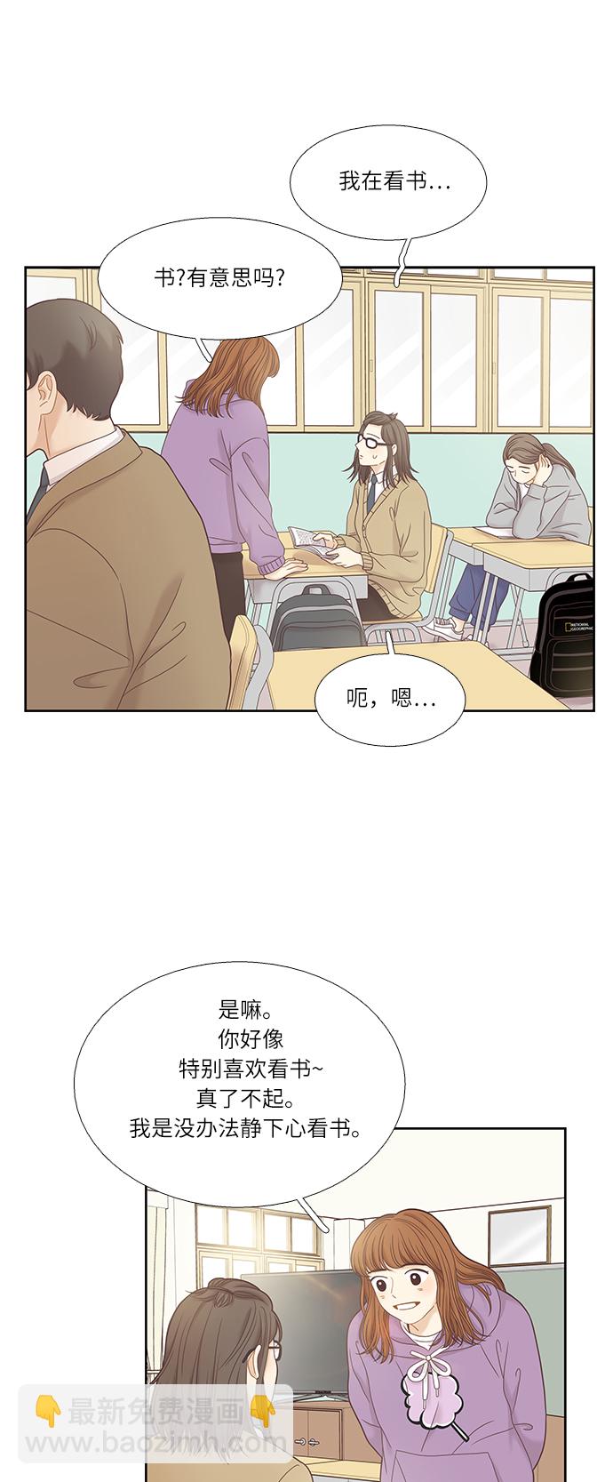 🍱少女的世界 [第二季] 第26话 第27页