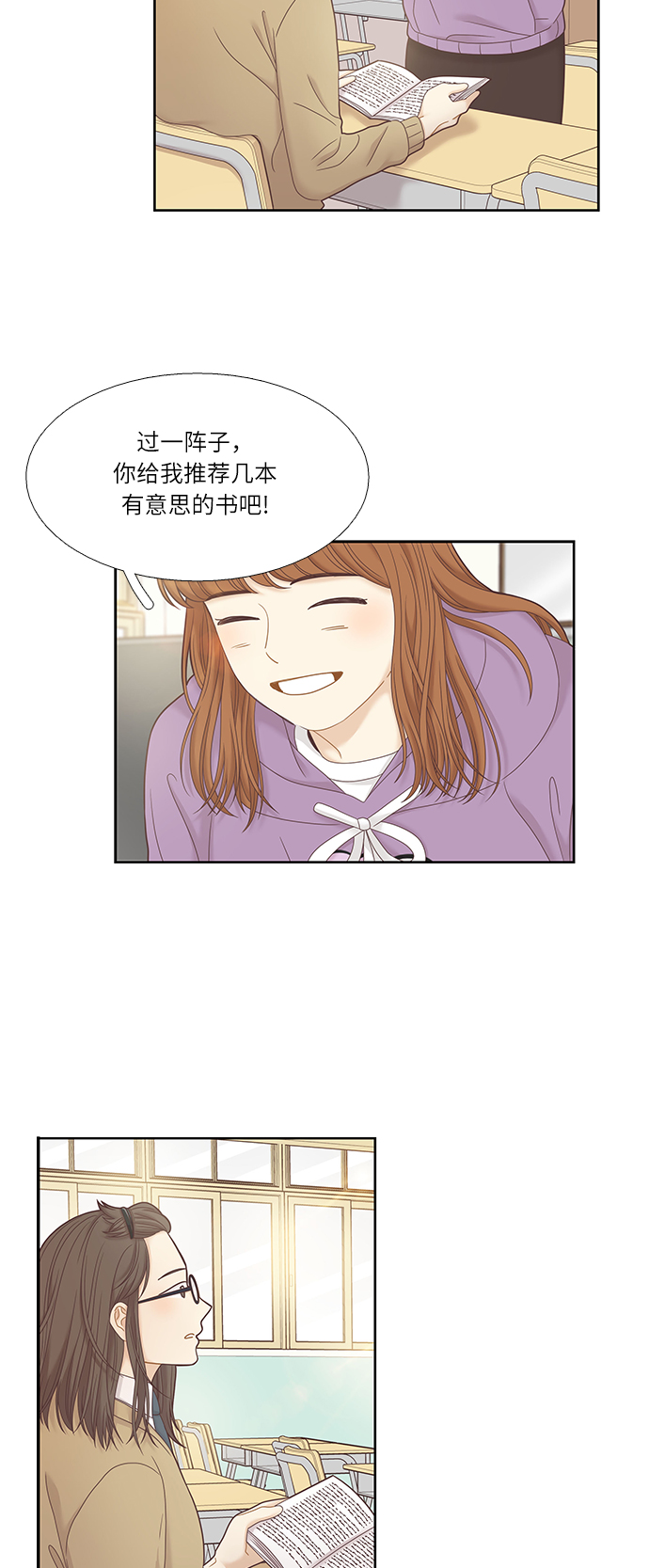 🍱少女的世界 [第二季] 第26话 第28页