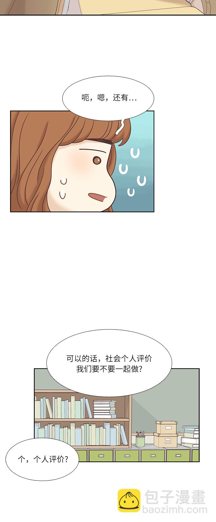 🍱少女的世界 [第二季] 第26话 第30页