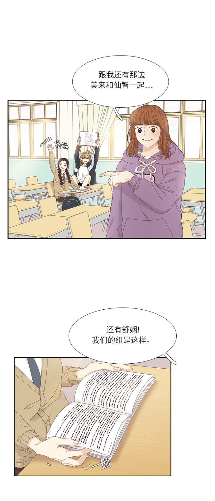 🍱少女的世界 [第二季] 第26话 第31页