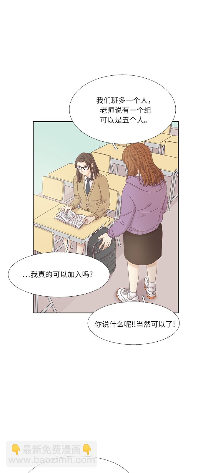🍱少女的世界 [第二季] 第26话 第32页
