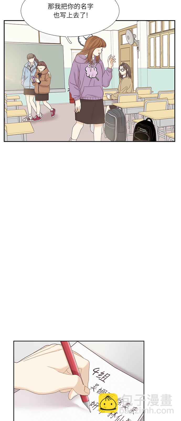 🍱少女的世界 [第二季] 第26话 第33页