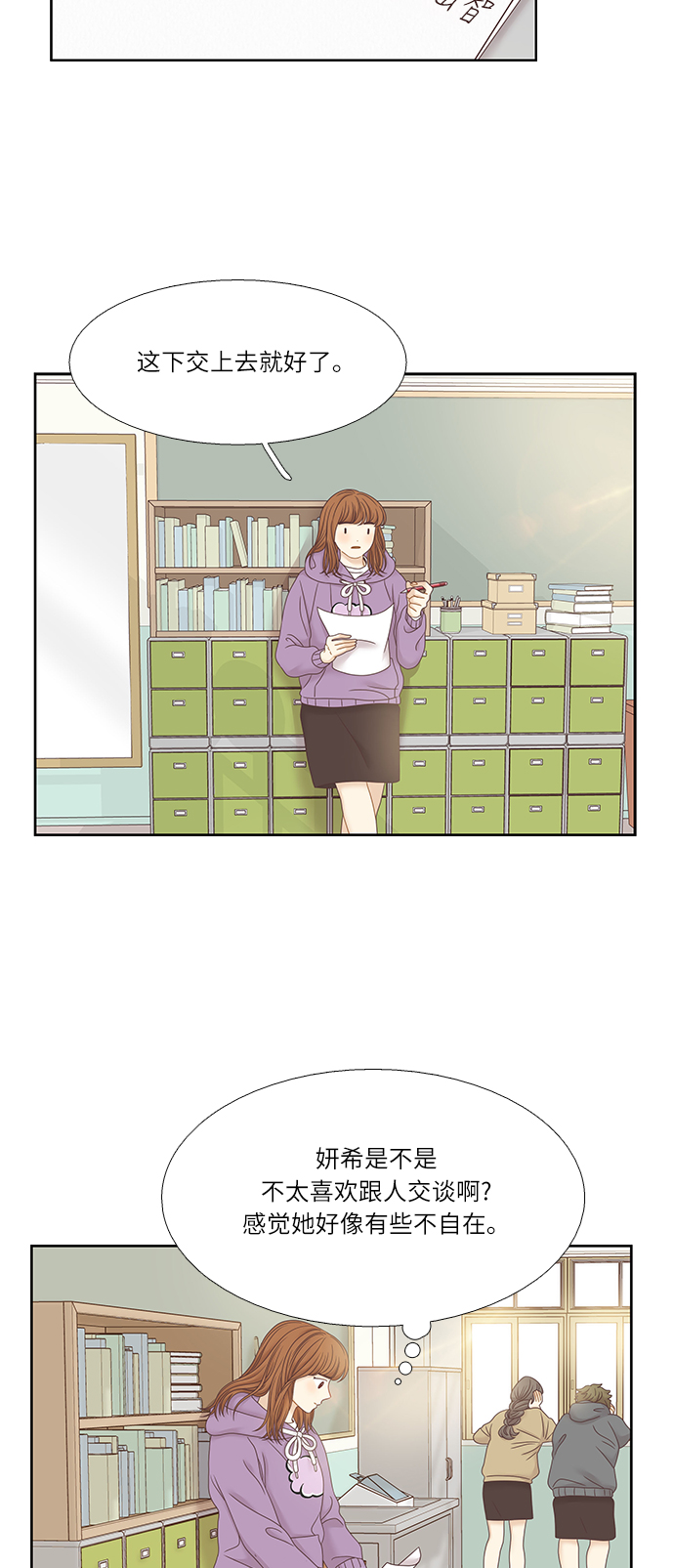 🍱少女的世界 [第二季] 第26话 第34页