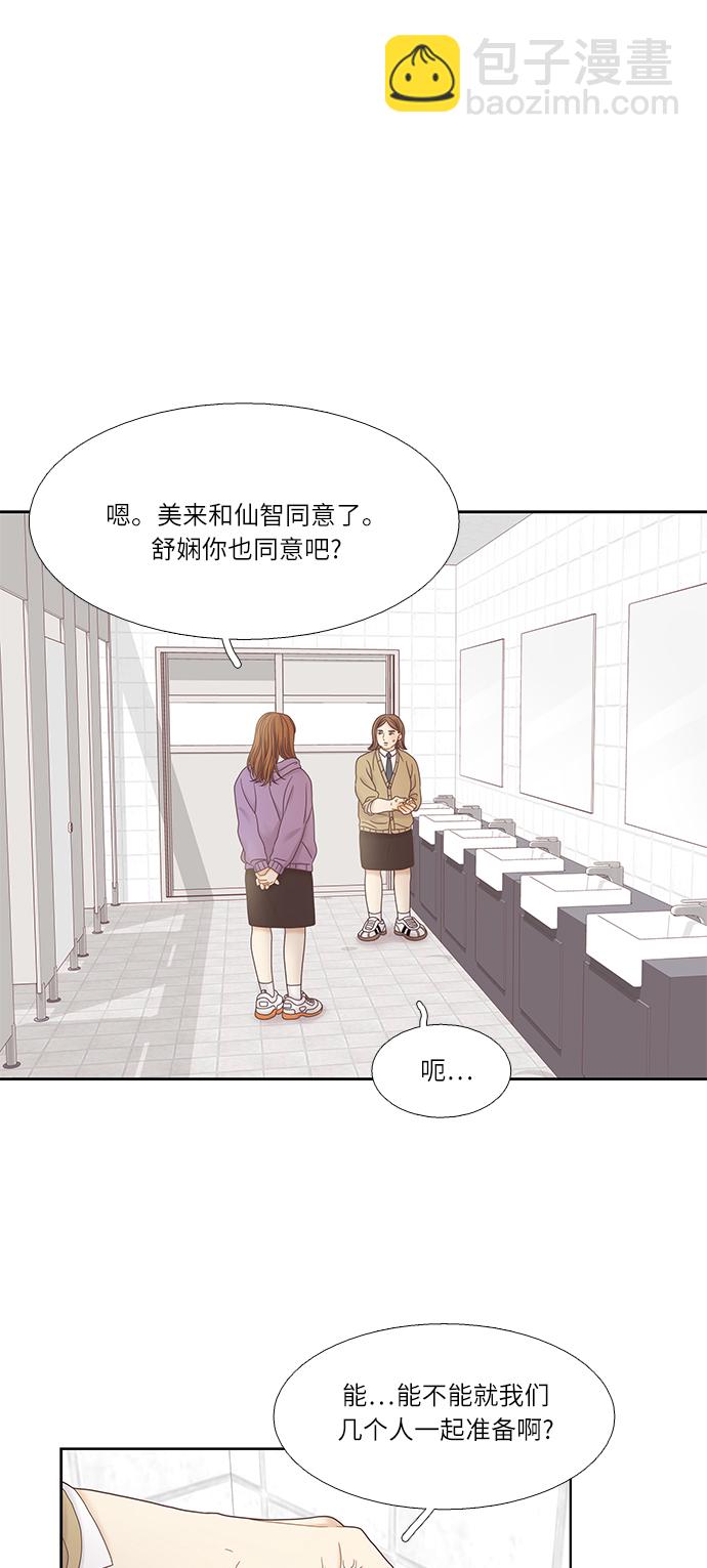 🍱少女的世界 [第二季] 第26话 第37页
