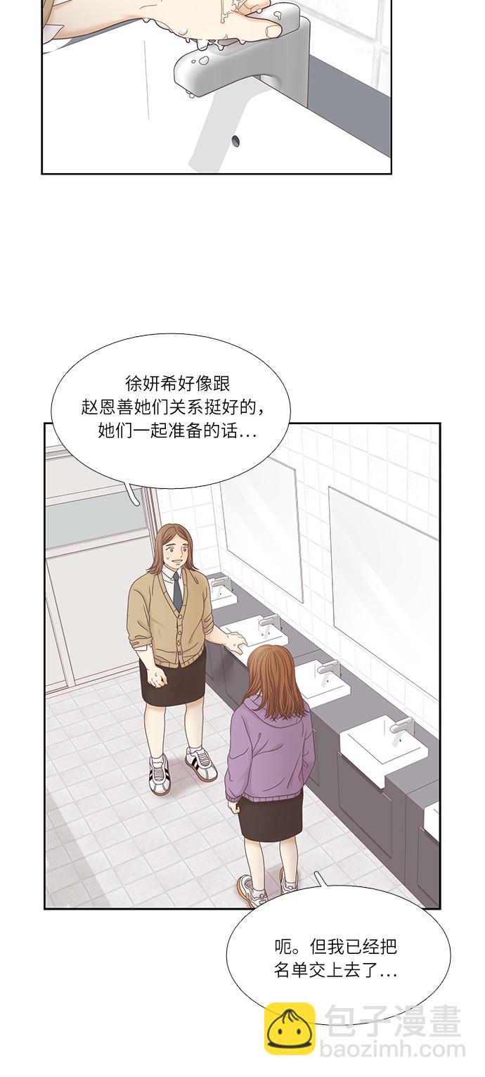 🍱少女的世界 [第二季] 第26话 第38页